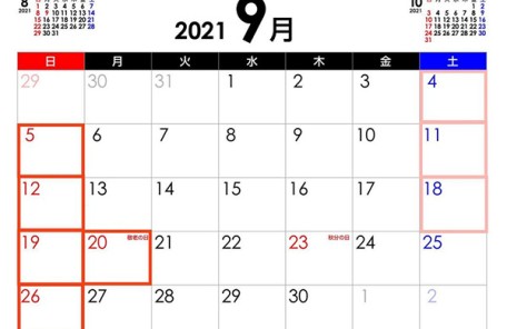 9月休業日のお知らせ