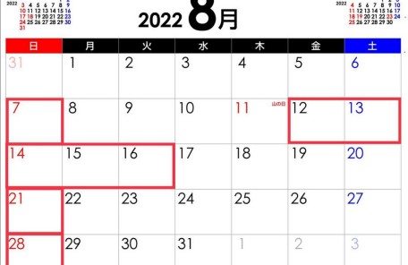 8月の休業日のお知らせ