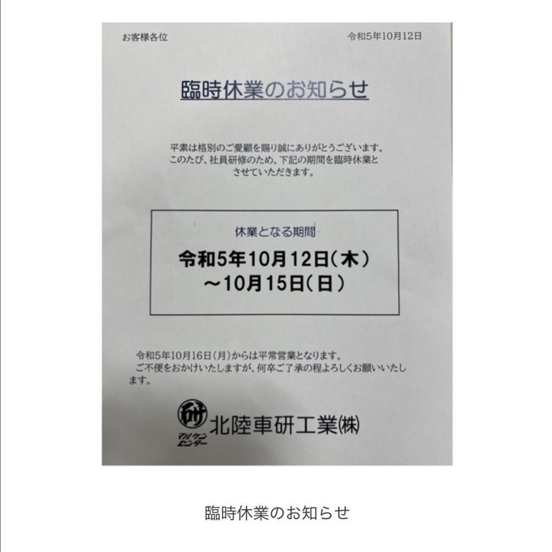 臨時休業のお知らせ