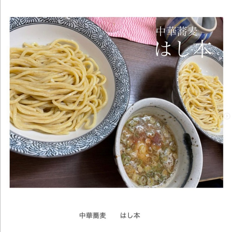 中華蕎麦はし本