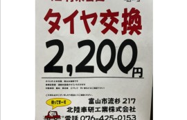 12月からは2200円です