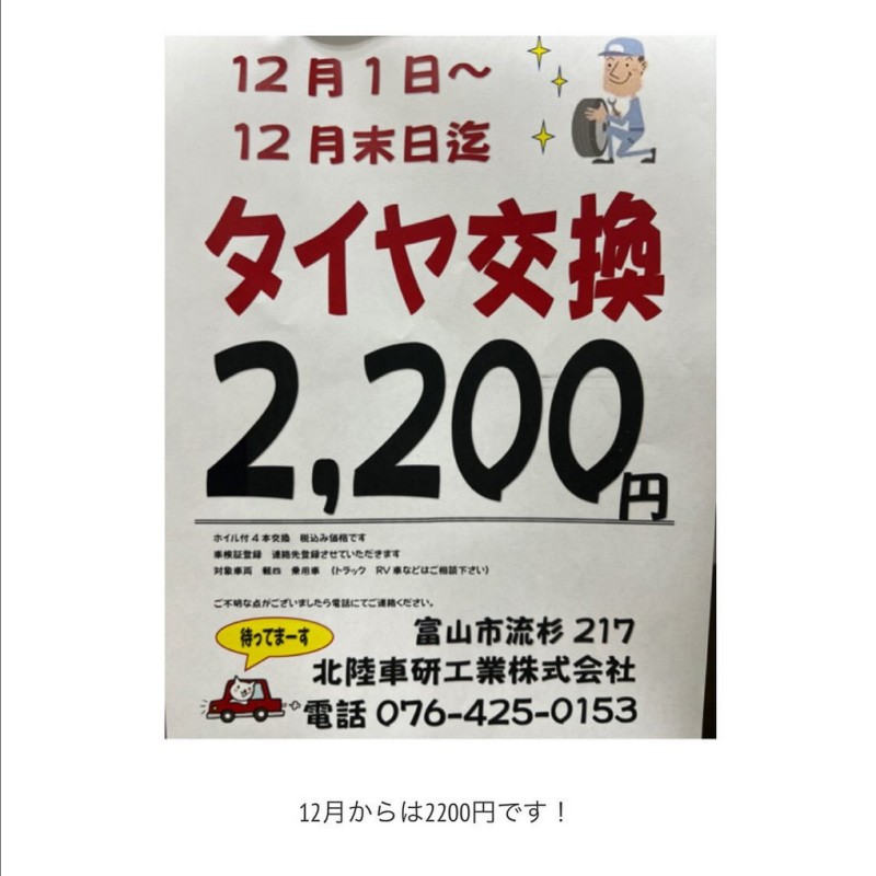 12月からは2200円です