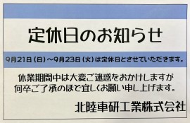 定休日のお知らせ